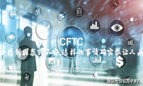 特派钱包是一款非常受欢迎的数字货币钱包，许多用户可能会遇到无法登录的问题。有些人可能在使用这款钱包时会感到困惑或不安，这样的事情确实很让人头疼。在此，咱们就来详细分析一下，看看究竟是什么原因导致特派钱包无法登录，以及我们应该怎样去解决这个问题。

特派钱包登录不了？可能是这几个原因！