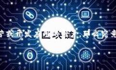 特派开发者授权的获取方式和信息是很多开发者