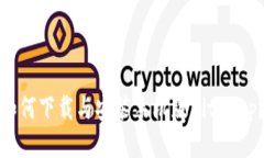 如何下载与安装手机版BitPapp？
