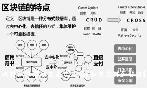 比特派权限被改是盗了吗？如何应对和解决？
