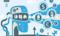 思考一个符合大众和，以关键词为基础，设计引