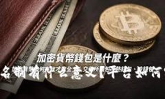区块链游戏实名制有什么意义？平台如何实现这