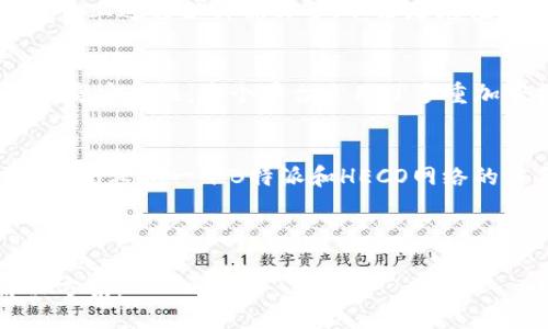   B特派是否支持HECO网络？ / 

 guanjianci B特派, HECO网络, 区块链, 数字资产, 转账 /guanjianci 

什么是B特派？
B特派，这个名字在区块链和数字资产的领域中逐渐被更多的人所熟悉。简单来说，B特派是一款为用户提供**数字资产管理**的工具，这个平台不仅支持用户轻松管理自己的数字资产，还助力用户进行交易和转账。很多人在利用区块链技术的时候，都会选择B特派，原因无非是它使用方便、功能全面。

HECO网络简介
在我们讨论B特派是否支持HECO网络之前，首先需要了解什么是HECO网络。HECO（Hash Engineering Contract Operation）网络是一个高性能的去中心化链，致力于为用户提供成本低、速度快的交易体验。简单来说，HECO网络像是区块链世界中的高速公路，让人们能以更快的速度进行交易和转账。它的Low-cost、高效率和兼容性都吸引了大量的开发者和用户。

B特派支持HECO网络吗？
那么，回到问题的核心，B特派是否支持HECO网络呢？答案是肯定的。随着区块链技术的不断革新，许多数字资产管理平台开始支持更多的网络，而B特派正是其中一个能够兼容HECO的优秀平台。这一举措不仅意味着用户在管理资产时有了更大的选择空间，也为那些希望低成本、高效率进行交易的用户提供了便利。

为什么选择HECO网络？
很多用户在选择网络时，都会关心其稳定性与交易效率。HECO网络以其独特的架构，能够提供极低的交易费用以及快速的确认时间。在这个快节奏的数字时代，谁都希望自己的转账能在瞬间完成，而HECO网络正好满足了这一需求。对于 инвесторов 和交易者来说，HECO已经成为一个热门的选择。

如何在B特派上使用HECO网络？
使用HECO网络的流程其实非常简单。首先，你需要在B特派平台注册一个账号，接着绑定你的数字钱包。确保你的数字钱包支持HECO网络，然后你就可以开始在这个平台上进行各种操作了。不论是充值、提现还是转账，只需遵循平台的指引，就能轻松完成。当你进行跨链转账时，系统会自动帮你处理必要的转换和安全验证。

使用B特派的优势
无论是使用HECO网络还是其他网络，B特派平台都为用户带来了诸多优势。首先，B特派在界面设计上相对友好，即使是没有任何区块链经验的用户也能轻松上手。其次是安全性，这个平台采用了多重加密技术，确保用户的资产安全。此外，其客服响应速度也相对较快，无论你遇到什么问题，客服人员都能在短时间内给予反馈，让你无后顾之忧。

总结
综上所述，B特派不仅支持HECO网络，还凭借其丰富的功能和良好的用户体验，成为了越来越多数字资产用户的选择。如果你还在为如何管理自己的数字资产而烦恼，不妨考虑一下B特派和HECO网络的结合，希望这能为你带来全新的体验。

当然，在使用数字资产管理工具的同时，也需要注意安全。在任何时候，都要保持警惕，确保你的资产始终处于安全状态。 
  
区块链的未来充满了可能性，伴随着技术的演进，越来越多的机会和服务也将出现在我们的面前。希望每一个用户都能在这个快速发展的领域中找到适合自己的解决方案。