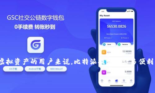 比特派安卓正版下载官网是近年来数字货币钱包应用中的一个热门选择，对于希望在手机上安全管理虚拟资产的用户来说，比特派提供了许多便利。接下来，我们将深入探讨什么是比特派、如何下载其安卓正版、以及在使用过程中可能遇到的相关问题。

你知道如何在官网安全下载比特派安卓正版吗？