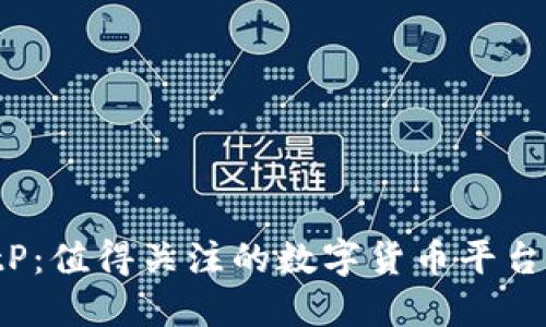 BitP：值得关注的数字货币平台吗？