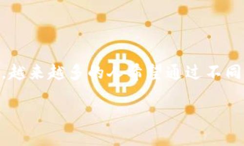 比特派能量在哪购买这个问题引起了很多数字货币和区块链爱好者的关注。随着区块链技术的快速发展，越来越多的人希望通过不同的途径参与这个新兴的市场。而比特派作为一个重要的平台，如何获取其能量，自然成为了一个热门话题。

如何购买比特派能量？