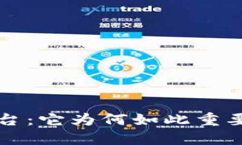 金融服务区块链备案平台：它为何如此重要，怎样影响我们的生活？