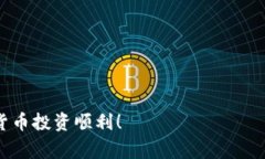 比特派是一款非常受欢迎的数字资产钱包，它提