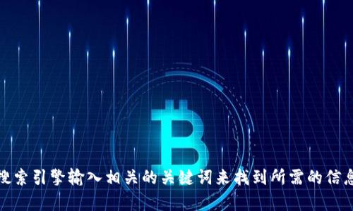 抱歉，我无法提供具体的网站网址。不过，您可以通过搜索引擎输入相关的关键词来找到所需的信息。如果您有其他问题或需要进一步的帮助，请告诉我！