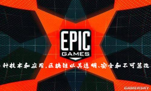 区块链金融是一个快速发展的领域，涵盖了金融科技的多个方面，涉及离散的加密货币、智能合约、去中心化金融（DeFi）等多种技术和应用。区块链以其透明、安全和不可篡改的特性，正在改变传统金融的运作方式。为了帮助你更好地掌握这个主题，以下是一些可以用作课后习题的思考题和讨论题。

### 区块链金融的未来：你认为会带来哪些颠覆性的变化？