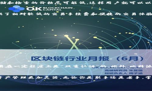 比特派 FIL 兑换是一个涉及到加密货币交易的热门话题，尤其是在最近几年里，越来越多的人开始接触和使用这种新兴的数字资产。在这一领域中，用户往往对交易所的选择、手续费、兑换的便利性，以及安全性等方面非常关心。那么，什么是比特派，如何进行 FIL 兑换呢？让我们一起来深入探讨一下这个问题。

  比特派 FIL 兑换：如何轻松实现数字资产的增值？ / 

 guanjianci 比特派, FIL, 兑换, 加密货币, 数字资产 /guanjianci 

什么是比特派？
首先，我们来了解一下比特派。比特派是一款移动端的数字货币钱包，兼具了资产管理和交易平台的功能。用户在比特派中能够方便地管理各种加密货币，包括比特币、以太坊以及我们今天关注的 FIL（Filecoin）。比特派不仅提供安全的存储功能，还有便捷的交易通道，让用户在转账、兑换、购买数字资产时能够轻松实现你的需求。

什么是 FIL？
接下来，我们要讨论的是 FIL（Filecoin）。这是一个去中心化的存储网络，旨在为数据存储提供一个高效、便宜的解决方案。简单来说，Filecoin 的目标是让数据存储和检索的价格尽可能低，这样用户就可以以更为经济的方式存储他们的数据。随着区块链技术的发展，FIL的需求也逐渐上升，成为越来越多投资者的关注点。

为什么要进行比特派 FIL 兑换？
进行比特派 FIL 兑换的原因有很多。首先，可能是你希望将自己的其他加密货币兑换成 FIL，以便参与 Filecoin 网络，享受它带来的潜在收益。其次，比特派提供了相对较低的交易手续费和便捷的交易体验，使得用户在进行资产转换时可以更加迅速、有效。此外，随着市场的变化，及时进行兑换能够帮助你赚取更多的利润，抓住市场的机遇。

如何在比特派中进行 FIL 兑换？
在比特派中进行 FIL 兑换其实是一个相对直接的过程。下面是具体的步骤：
ol
   li下载并注册：首先，你需要在移动设备上下载比特派应用并完成注册。注册过程通常需要你提供一些基本信息，并设置一个强密码以确保账户的安全。/li
   li资产存入：注册完成后，你需要将你的其他加密货币（比如比特币或以太坊）存入你的比特派钱包。你可以直接通过购买或转账的方式进行存入。/li
   li选择兑换功能：在比特派的主界面中，找到“兑换”或“交易”的功能选项，进入到兑换页面。/li
   li选择产品：在兑换页面，你可以看到各种可兑换的数字货币，选择你想兑换的目标货币（FIL），并输入你想兑换的数量。/li
   li确认交易：在确认交易前，请再次检查你输入的兑换数量以及所需支付的手续费。一切无误后，你可以点击“确认交易”。/li
/ol
通过以上步骤，你就可以轻松进行比特派的 FIL 兑换了。在整个过程中的确认环节，建议用户耐心仔细，确保所有信息的准确无误，避免不必要的损失。

比特派 FIL 兑换的安全性如何？
安全性是用户在进行数字资产交易时最为关注的问题之一。比特派为确保用户的资产安全，采取了一系列保护措施。例如，它采用了多重签名技术，确保用户的交易在一定程度上是“双重认证”的。此外，比特派还会定期更新其安全策略，以应对潜在的网络攻击和欺诈行为。尽管如此，用户在使用任何交易平台时，依然需要时刻保持警惕，确保个人信息和账户密码的安全。

总结
比特派 FIL 兑换是加密货币用户关注的一个重要话题。通过简单直观的界面设计和安全的交易保障，比特派为用户提供了一个便捷的兑换渠道，让我们的数字资产管理更加灵活。无论你是新手还是老手，掌握了这些基本操作后，就可以尝试在比特派上进行 FIL 兑换，进一步拓宽自己的投资范围，抓住数字经济的机遇。

希望这篇关于比特派 FIL 兑换的介绍能够帮助到你，让你的数字资产之路更加顺畅。如果你还有任何疑问，不妨在评论区留言，咱们一起讨论！