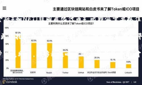 比特派（Bitpie）作为一种近年来逐渐受欢迎的数字货币钱包，很多用户对其开源性产生了兴趣。这样的关切，不仅源于对安全和透明度的重视，更关系到用户个人资产的安全问题。那么，比特派到底是开源的吗？在这篇文章中，我们将深入探讨这个问题，并梳理出关于比特派的更多信息。

内容大纲：
1. 什么是比特派？
2. 比特派的开源性分析
3. 比特派的安全性与透明性
4. 用户体验与社区反馈
5. 比特派的未来发展趋势

1. 什么是比特派？
比特派是一款多币种数字资产钱包，支持多种主流数字货币，如比特币、以太坊、 Ripple等。它不仅支持单一的数字货币交易，还提供了丰富的功能，如资产管理、交易所接口、DApp（去中心化应用）等。比特派的设计理念是让用户在管理资产的过程中，能够享受更多的便利和安全感。

2. 比特派的开源性分析
关于比特派是否“开源”，这个话题引起了很多用户的讨论。简言之，比特派并不是完全开源的，但部分核心代码和协议却是开放给公众的。这意味着，虽然比特派的开发团队没有将整个项目的代码完全公开，但它仍然保留了一定的透明度。这种做法的优缺点是什么呢？

首先，从优点来看，部分开源使比特派能够在保护核心技术的同时，吸引开发者的参与。开发者可以根据开放的代码进行二次开发，从而丰富钱包的功能。而用户在某种程度上也能对比特派的安全性进行评估，防止潜在的安全隐患。

然而，缺点也显而易见。相对完全开源的项目来说，部分开源可能导致用户对比特派的信任度降低。对于那些不太懂技术的普通用户而言，他们可能会因为看不懂代码而对比特派的安全性产生疑虑。这就需要比特派开发团队进一步提升用户的信任感。

3. 比特派的安全性与透明性
在谈论比特派时，安全性自然是一个重要的话题。比特派拥有多重安全措施，比如冷钱包存储和个人私钥管理等。这些安全措施是为了确保用户的资产能够得到保护。然而，正如我们之前提到的，部分开源的特点让用户对其安全性产生了更多的猜疑。很多人会好奇，既然不是完全开源，为什么我们还应该相信比特派的安全性呢？

比特派使用了多重签名机制，能在一定程度上保护用户资金的安全。另外，开发团队还会定期发布安全更新，以应对不断变化的网络安全威胁。这样的持续努力增强了用户的安全感。透明性方面，开发团队定期发布财务报告和更新资讯，让用户能及时了解比特派的动态。

总的来说，虽然比特派在开源性上有所保留，但它在安全性与透明性方面的努力可以帮助提升用户的信任度。这点在数字货币领域尤为重要，因为每一个用户的资产安全都关乎他们对平台的信任。

4. 用户体验与社区反馈
比特派的用户体验在业内也引起了广泛的讨论。很多用户表示，比特派的界面友好，操作流畅。这些都是加分项，特别是在一个新用户大量涌入数字货币市场的背景下。使用体验能直接影响一个数字钱包的用户黏性。

社区反馈方面，比特派的用户群体也是非常活跃。通过社交媒体平台和各类论坛，大家经常分享使用心得和建议。比特派团队也会定期与用户进行互动，收集反馈，以产品。这种积极的沟通促进了比特派的快速迭代，用户提出的问题往往能在不久之后得到解决。

5. 比特派的未来发展趋势
展望未来，比特派要想在竞争激烈的数字货币钱包市场上立足，必须不断创新。随着越来越多的新技术和新趋势的出现，比如DeFi（去中心化金融）和NFT（非同质化代币），比特派需要抓住这些机遇，拓展其功能和服务。

此外，随着监管政策的逐渐明朗，用户对钱包的安全和合规性也提出了更高的要求。比特派若能在这方面加大投入，或许能在用户心中树立起更为扎实的信任度。开放更多的代码和开发平台也是提升可信度的一种方法，尽管它需要在保护商业秘密与透明性之间取得平衡。

总之，比特派在开源性、安全性、用户体验等诸多方面都面临挑战与机遇。无论如何，良性的发展环境和活跃的用户群体都将为比特派的下一步发展助力。能够积极响应用户需求的项目，才是最终能在激烈变幻的市场中生存下去的赢家。

比特派到底开源吗？一探究竟！
