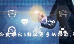   如何在b特派官网上下载中文版本？ /  guanjianc