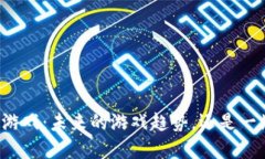 区块链游戏：未来的游戏趋势，还是一场泡沫？