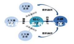 特派钱包未到账怎么办？这是许多用户在使用特