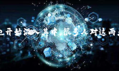 区块链金融与传销的区别是一个引发广泛讨论的话题。随着区块链技术的不断发展，越来越多的人开始关注这一新兴领域。然而，在这个过程中，传销的色彩也开始混入其中。很多人对这两者的理解混淆不清，导致他们在投资的时候可能会走入误区。在本文中，我们将深入探讨区块链金融与传销之间的区别，以帮助大家更好地理解这两者的本质。

区块链金融与传销到底有什么不同？