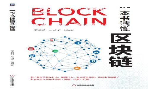 特派交易所转钱是很多用户在进行交易和资金管理时会面临的问题。随着电子支付和网上交易的普及，越来越多的人希望了解如何安全、便捷地在特派交易所之间转移资金。下面，我将为大家详细介绍这个话题。

什么是特派交易所？
特派交易所其实就是一个平台，这里你可以买卖各种资产，比如比特币、以太坊等数字货币。没错，交易所可以说是现代金融市场的心脏，是所有交易活动的集合地。但在使用这些平台之前，首先需要对它们有个基本了解，以免造成不必要的损失。

选择合适的特派交易所
在决定进行任何交易之前，你需要仔细选择一个合适的特派交易所。这就像在市场上挑选新鲜水果一样，你希望的是质量可靠、价格公道的选择。不同的交易所手续费、支持的币种、用户体验等都可能存在差异，挑选时一定要综合考虑。

如何进行资金转账？
一旦选定了交易所，接下来的问题就是如何将资金转入或转出。首先，你需要创建一个账户，完成注册和实名认证，这样才能确保资产的安全。
资金转账一般有几种方式：银行转账、第三方支付以及加密货币转账。你可以选择最适合你的方式，但一定要注意不同渠道的手续费和到账时间。

转账操作流程
在特派交易所进行转账通常需要以下几个步骤：
ol
    li登录你的账户：每次操作前，确保你已经成功登录你的特派交易所账户。/li
    li选择转账选项：在账户页面找到“转账”或“充值”这类选项，根据指引进行操作。/li
    li输入金额：在相关的输入框中填入你想转账的金额，注意检查是否有最小转账金额的限制。/li
    li确认信息：仔细核对转账信息，确保没有输入错误，包括金额、账户等信息。/li
    li完成转账：最后，确认无误后，提交转账申请。/li
/ol

转账时间和费用
不同平台的转账时间和费用各有不同。通常情况下，通过银行转账，到账时间可能需要几个工作日，而使用第三方支付工具或加密货币转账则可能会更快，但要支付相应的费用。
这些费用也是用户需要提前了解的，毕竟每一笔交易都可能影响你的收益。记得选择那些收费透明且合理的交易平台哦。

安全性与风险防范
在进行交易和资金转账时，安全性尤为重要。确保你的账户有完善的安全措施，像是双重身份验证、强密码等。此外，以防止验证码和密码泄露，也建议定期更改密码。
还要警惕网络钓鱼和诈骗。在访问网站时，确保网址的安全性，最好直接输入网址而不是通过链接访问。尤其是在转账前，保留一份交易记录也是明智之举，以便后期查阅和证明。

常见问题解答
对于新手用户来说，资金转账过程中会遇到许多疑问。比如:
ul
    li如果转账失败该怎么办？：转账失败通常会返回错误提示，你需要根据提示进行相应的修改和操作。/li
    li转账的钱是否可以取消？：通常情况下，转账后就无法取消，所以在发起请求前一定要确认无误。/li
    li如何提高转账的速度？：使用知名的第三方支付平台，及时支付相应的手续费，通常可以获得更快的转账体验。/li
/ul

结论
总之，在特派交易所转账虽然看似简单，但背后却涉及到许多细节和注意事项。选择合适的操作步骤，确保资金安全，才能顺利完成每一笔交易。希望本文的介绍能对你有所帮助，让你在交易的世界中游刃有余！

特派交易所, 资金转账, 交易平台, 安全措施, 数字货币/guanjianci