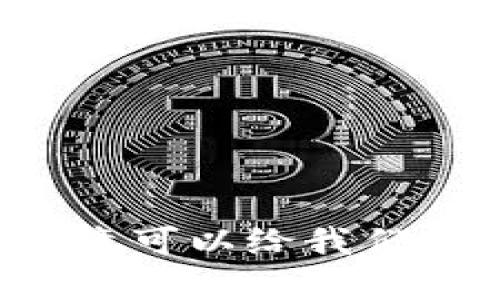 区块链游戏究竟可以给我们带来哪些好处？