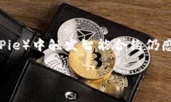 比特派触发智能合约怎么用是一个越来越多人感