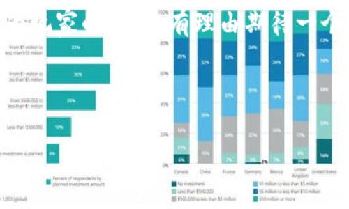 网易区块链游戏哪个好玩这个问题引发了不少玩家的关注。区块链技术的迅猛发展，使得这些游戏不仅仅是消遣娱乐的工具，更是数字资产交易、社区互动和虚拟经济的一部分。对于很多人来说，选择一个好玩的网易区块链游戏，既需要考虑游戏的玩法，还要想想它背后的经济模型、玩家的互动体验，乃至未来的发展潜力。

为什么选择区块链游戏？

在进入网易的区块链游戏之前，首先我们得了解一下区块链游戏为何受到玩家热捧。传统游戏在运作时通常是由公司控制的，玩家投入的时间和金钱，很大一部分都无法转化为实际的资产。而区块链改变了这一切！在区块链游戏中，玩家可以真正拥有游戏中的资产，比如角色、皮肤、道具等等。通过区块链技术，这些资产的所有权可以被明确地记录下来，并且玩家之间可以自由交易。

想象一下，当你在游戏中获得了一个稀有的装备，不仅能在游戏内使用，更可以在市场上出售，甚至用真钱换取收益，这种体验是传统游戏无法提供的。

网易区块链游戏推荐

那么，网易有哪些区块链游戏值得玩家一试呢？接下来，我们就来盘点几款受欢迎的网易区块链游戏，让你在选择时更有方向感。

1. 《阴阳师》：奇幻的和风文化

《阴阳师》是网易的一款 flagship 游戏，结合了日本的和风文化及精美的插画。这款游戏的区块链版本，玩家能通过获得的“式神”进行交易。每个式神都是独一无二的数字资产，具有可交易性和收藏价值。即便不考虑区块链的部分，仅从游戏体验来看，《阴阳师》就以其出色的剧情、精美的画面和丰富的玩法，牢牢吸引着玩家的心。

2. 《大话西游》：经典玩法与创新结合

这款老牌的 MMORPG 在区块链上进行了创新，玩家不仅能体验原汁原味的大话西游情节，还可以交易装备和宠物。区块链的加入，使得游戏中的每一件物品都有其独特的价值，并且能更好地保护玩家的财产安全。对于老玩家来说，重新回归《大话西游》的世界，既是怀旧，也是重新体验那份独特乐趣的好机会。

3. 《光明纪元》：探索未知的时代

《光明纪元》作为一款新兴的区块链游戏，结合了经典的角色扮演要素和开放世界探索的玩法。区块链让玩家能够在在游戏中获得的每一个道具都是有价值的，而且这些道具随着游戏的发展也会不断增加其价值。游戏内的社区互动也十分活跃，让你在探索的同时结识志同道合的朋友。

4. 《梦幻西游》：魔幻世界的区块链化探索

《梦幻西游》的区块链版本又为这款经典游戏增添了新的风采。它依旧保留了那份独特的游戏魅力，同时，区块链的引入让玩家们对自己的角色和道具拥有了真正的控制权。玩家不仅可以在游戏中进行角色升级和道具获取，还可以在不同的交易平台进行买卖，增加了游戏的深度和趣味性。

5. 《率土之滨》：战争与策略的结合

这款策略游戏带有浓厚的历史背景，结合区块链技术，玩家的每一步都充满了可能性。通过出色的策略布局，不仅可以提升自己的势力，还能通过交易获取资源，甚至资本。无论是征战四方，还是和其他玩家合作，这款游戏总能带给你不一样的战略体验。

总结

综上所述，如果你在寻找一款好玩的网易区块链游戏，不妨尝试一下《阴阳师》、《大话西游》、《光明纪元》、《梦幻西游》和《率土之滨》。它们不仅提供良好的游戏体验，更在区块链技术的加持下，让你的每一次游戏都充满可能性。

当然，玩游戏的核心还是乐趣，选择适合自己的玩法和风格才是最重要的。在享受游戏的同时，记得保持理智，合理消费，才能让你在这个虚拟世界中收获更多的快乐。

未来展望

随着区块链技术不断发展，未来会有越来越多的优质游戏出现在我们面前。无论是网易还是其他开发商，都在不断探索新的玩法和经济模式，让玩家的体验更加丰富多彩。而作为玩家的我们，有理由期待一个更加开放和自由的游戏世界。

所以，最后一句，网易区块链游戏哪个好玩？这其实取决于你的兴趣，是否更偏爱角色扮演，还是策略对抗，或是其他类型的游戏呢？希望你能在游戏的世界中找到你的乐趣所在！

网易区块链游戏,阴阳师,大话西游,光明纪元,梦幻西游,率土之滨/guanjianci
