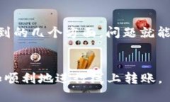 特派转不出来的问题在当前很多用户使用的金融