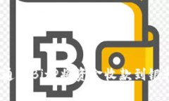 如何通过BitP将资金收款到银行卡？
