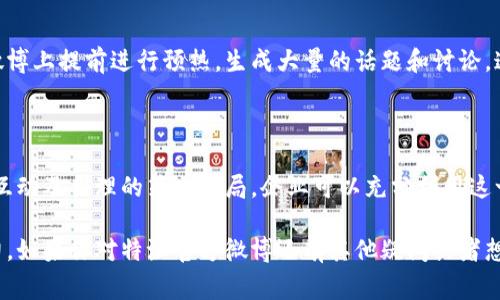 特派官方微博通常是指某个特定机构、媒体或公司的官方微博账号，用于发布相关的信息、新闻、活动或互动。它可以作为与公众沟通的重要渠道。接下来，我将展开详细介绍。

特派官方微博的重要性

在当今这个信息爆炸的时代，社交媒体的角色愈发重要。特别是微博，作为一种快速的信息传播平台，已经成为人们获取新闻和信息的一大主要渠道。官方微博的存在，能够迅速传递信息，及时公告重要事项，以确保公众获取第一手的消息。

举个例子，假设某个企业发生了重大的新闻事件，官方微博往往是发布消息的首选。因此，特派官方微博能够有效减少谣言的传播，因为在官方渠道中，信息通常是经过证实的，可信度更高。

如何有效利用特派官方微博

为了更好地运用特派官方微博，组织和个人应该考虑几个重要的方面。首先，账号的认证非常重要。一个经过认证的账号，往往给人一种更专业、更可信的形象。

其次，内容的更新频率也是不可忽视的因素。频繁的更新能够保持粉丝的关注度，让他们对账号产生依赖感，定期查看最新消息。

内容策略的重要性

对于特派官方微博来说，内容策略尤为重要。内容的多样性可以吸引不同类型的受众。例如，除了发布新闻稿，还可以分享一些幕后故事、行业动态、用户体验等多元化的内容。这种方法不仅能够丰富官方微博的内容，也能增加与粉丝之间的互动，提升账号的活跃度。

与此同时，一个良好的互动机制也是必不可少的。当粉丝对微博内容进行评论或提问时，及时回应能够有效提升用户的参与感，使他们更加愿意关注和分享相关内容。

特派官方微博的互动效果

微博的互动性使得它能够成为一个有效的舆论平台。通过各种在线活动，比如抽奖、问答等，企业可以提高用户的参与感。这不仅能增加粉丝数量，也能促进现有用户的活跃度。

更重要的是，特派官方微博能够在重要的时刻，调动大量的用户力量，比如遇到紧急事件或危机时，形成合力传播真实的信息，预防谣言扩散。

成功案例

许多公司和机构在利用特派官方微博方面都有成功的案例。例如，一些大型品牌在推出新产品时，往往会在微博上提前进行预热，生成大量的话题和讨论。这种方式不仅能够引发用户的关注，还能促进销售，从而达到较好的经济效益。

总结

总而言之，特派官方微博不仅是信息发布的渠道，更是企业与用户沟通的桥梁。通过有效的内容管理、频繁的互动及合理的策略布局，企业可以充分利用这一平台，提升自身品牌形象和影响力。 

希望通过这个介绍，大家能够理解特派官方微博的重要性，以及如何利用这一平台来与公众沟通，增加影响力。如果你对特派官方微博还有其他疑问或者想法，欢迎在评论区留言或私信我们，我们期待与大家一起探讨！