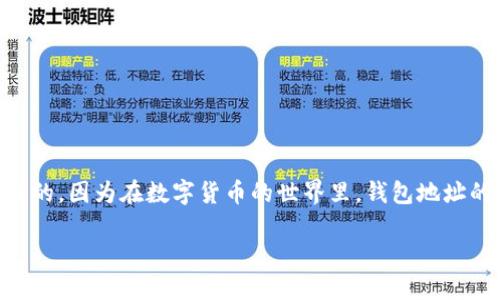 特派钱包地址能查到吗？这个问题是许多加密货币用户特别关注的，因为在数字货币的世界里，钱包地址的隐私和安全性都是至关重要的。让我们深入了解一下这个话题。

特派钱包地址能够追溯到用户吗？如何保护你的隐私？
