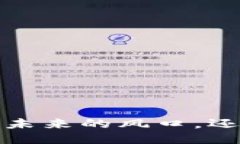 区块链游戏：未来的风口，还是昙花一现？