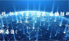 bid区块链如何改变金融服务行业？/bid区块链,金融