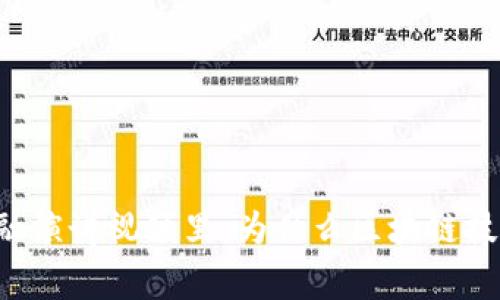 翟山鹰的金融演讲视频里，为什么区块链技术如此重要？