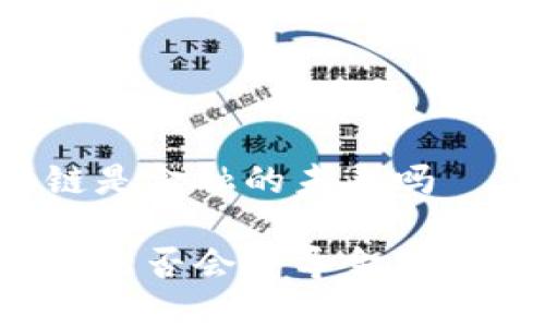 区块链是金融的未来吗

区块链是否会主导金融的未来？