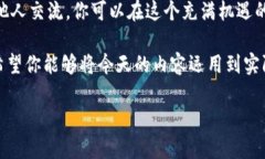 思考一个符合大众和  怎么玩转区块链金融行业的