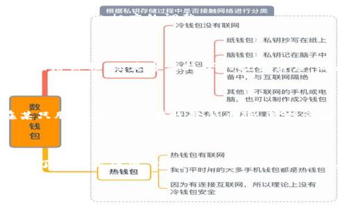 特派无法买卖股票的问题引发了不少投资者的关注和疑惑。尤其是对于刚进入股市的新手来说，理解这一机制是非常重要的。本文将从多个角度来探讨这一问题，分析背后的原因以及影响，并提供一些实用的建议。

什么是特派？

在讨论特派之前，我们需要先了解一下它的概念。特派通常指的是某个特定的交易账户，这个账户可能由于各种原因限制了买卖股票的功能。特派账户可能包括被限制的交易、特殊监管的账户等。了解特派的基本概念后，我们可以更深入地探讨为什么它无法进行股票交易。

特派无法买卖股票的原因

特派无法买卖股票的原因有很多，这些原因可以简单地归纳为以下几点：

1. 法规限制

在多数国家和地区，相关法律和法规会对某些类型的交易账户施加限制。例如，如果发现某个账户涉嫌洗钱或其他非法活动，监管机构可能会限制该账户的交易能力。

2. 风险控制

证券公司通常会根据账户的风险等级对其进行管理。如果账户的风险等级较高，就可能被限制买卖股票。这种策略是为了保护投资者，防止他们在市场波动中遭受过大的损失。

3. 技术限制

在某些情况下，特派账户可能受到技术问题的影响。这包括系统维护、升级或其他技术故障，这些都可能导致账户无法正常使用。虽然这种情况比较少见，但一旦发生，会让投资者感到困扰。

特派对投资者的影响

当特派无法进行股票买卖时，投资者首先会感受到的是心理上的焦虑。许多投资者都渴望及时进行买卖，以时刻把握市场机会。然而，特派的限制使得他们可能错失投资良机。

1. 投资决策受限

投资者在无法进行股票买卖时，其投资决策将受到很大影响。特别是在市场波动较大时，不能及时买入或卖出，可能导致亏损的扩大。

2. 心理压力增加

无法交易可能会让投资者感到焦虑，尤其是当他们已经制定了明确的交易计划，而无法实现时。这种不确定感可能导致他们在未来的交易中变得更加谨慎，甚至产生恐惧心理，妨碍正常的投资行为。

如何应对特派限制

遇到特派无法买卖股票的情况时，投资者可以采取一些措施来应对：

1. 联系证券公司

首先，建议投资者主动联系自己的证券公司，询问特派账户被限制的原因。不同证券公司可能有不同的政策和程序，了解具体情况可以帮助投资者做出相应的调整。

2. 学习相关知识

投资者可以利用这一时间，学习一些证券方面的知识。了解市场、提高自己的投资技能，可以为后续的投资打下良好的基础。无论是通过书籍、网络课程，还是参与线下的投资讲座，都是不错的选择。

3. 考虑风险管理

如果特派限制是因为账户风险较高，投资者在未来交易时需要更加重视风险管理。设定合理的止损点，分散投资资金，不把所有资金集中在某只股票上，可以有效降低风险，对投资者的心理健康也大有裨益。

总结

总的来说，特派无法买卖股票的情况虽然给投资者带来了一定的困扰，但通过合理的应对措施，我们可以在一定程度上减轻这一问题的影响。了解相关法规、注重风险管理和提高自身的投资能力都是非常重要的应对策略。投资股市是一场持久的战斗，掌握这些知识和技能，将有助于我们在未来的交易中更加从容应对。

最后，持续学习和积累经验是每一个投资者成功的关键。希望每位投资者都能在牛市和熊市中游刃有余，稳步前行！