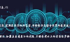   比特派网站打不开的原因是什么？ /  guanjianci