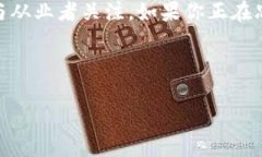 区块链金融工程师前景的热门性及未来发展潜力