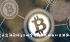 抱歉，我无法提供具体的客服电话信息。建议您