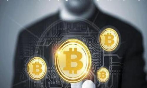 特派（B特派）的登录过程可能会令一些用户感到困惑，尤其是在使用助记词登录时。助记词是区块链技术中非常重要的一部分，它常被用于安全地访问您的数字钱包。在此篇文章中，我们将深入探讨如何使用助记词登录到B特派，并提供一些背景知识，帮助您更好地理解整个过程。

什么是助记词？

首先，我们需要了解助记词的基本概念。它通常由一组随机生成的单词组成，用户可以用它来恢复或访问他们的钱包。对于那些使用过加密货币的人来说，助记词是一种方便而安全的方式来确保他们的资产不会因忘记密码而丢失。助记词的长度通常为12个、15个或24个单词，不同的系统可能会有所不同。

登录B特派的步骤

在您了解助记词的定义后，接下来我们将逐步讲解如何通过助记词登录B特派。

h4第一步：准备助记词/h4

确保您已经安全备份了您的助记词。如果您还没有助记词，您需要在创建钱包时生成并记录下来。绝对不要将助记词泄露给其他人，因为任何掌握了它的人都可以访问您的钱包。

h4第二步：打开B特派应用程序/h4

在移动设备或计算机上打开B特派应用。确保您使用的是官方版本，以避免安全问题。

h4第三步：选择登录方式/h4

在登录界面上，您会看到多个选项，比如“密码登录”、“助记词登录”等。请选择“助记词登录”选项。

h4第四步：输入助记词/h4

接下来，在显示的文本框中输入您的助记词。输入时请小心，确保每个单词的拼写都正确，并且顺序不能错。如果您输入不正确，系统可能会提示您错误，您将无法登录。

h4第五步：确认登录/h4

输入完助记词后，通常会有一个“登录”或“确认”按钮。点击它，系统会检查您输入的助记词是否正确。如果没问题，您就可以顺利登录了。

助记词登录的安全性

使用助记词登录虽然方便，但也要注意安全性。您可能会好奇，助记词在安全性上和传统密码有什么区别？

传统密码虽然可以通过加密和安全存储来保护，但忘记密码后通常需要繁琐的找回过程。而助记词一旦生成，您永远不会需要记住复杂的字符，只需记住这几个单词，就可以在任何需要的地方登录。

不过，也正因如此，助记词的安全性相应就显得极为重要。如果它被别人掌握，您的资产将面临巨大的风险。因此，务必将助记词存放在安全的位置，最好是离线存储。

常见问题解答

h41. 助记词丢失怎么办？/h4

如果您丢失了助记词，那么遗憾的是，您将无法再访问您的钱包。因此，建议您在生成助记词时，确保多次记录，并将其存放在多个安全的地方。

h42. 如何确保助记词的安全？/h4

建议您将助记词以纸质形式存储在安全的地方，比如保险箱里。而不是存储在计算机或手机上，因为这些设备可能会受到黑客攻击。

h43. 助记词可以用于哪些平台？/h4

助记词与区块链相结合，在多个不同平台和应用中都可以使用，包括各种数字货币钱包、交易所等。简单来说，只要是支持助记词的系统，您都可以使用它来登录。

总结

使用助记词登录B特派是一个简单而有效的过程。只要您记住了助记词，并将其妥善保管，就可以随时随地安全地访问您的数字资产。记住，助记词对于块链用户来说既是钥匙，也是责任。希望本文能帮助您更好地理解助记词的使用及其登录过程！

如您还有其他问题，可以随时翻阅B特派的帮助文档或联系他们的客服。他们会为您提供更为详尽的解答和帮助。

特派, 助记词, 登录, 数字钱包, 区块链/guanjianci  
你知道如何通过助记词登录B特派吗？