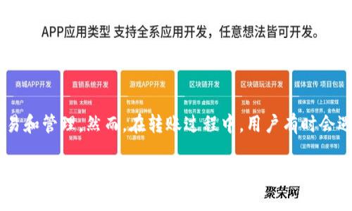 比特派云钱包和派钱包的使用越来越广泛，越来越多的用户在使用这两个工具进行加密货币的交易和管理。然而，在转账过程中，用户有时会遇到提示信息，可能会让他们感到疑惑和不安。那么，这些提示究竟是怎么回事？用户该如何应对呢？

为何你的比特派云钱包无法顺利转账到派钱包？