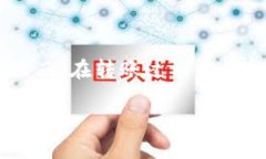 比特派云钱包和派钱包的使用越来越广泛，越来