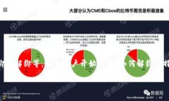 比特派刀锋是一个备受用户欢迎的数字资产管理