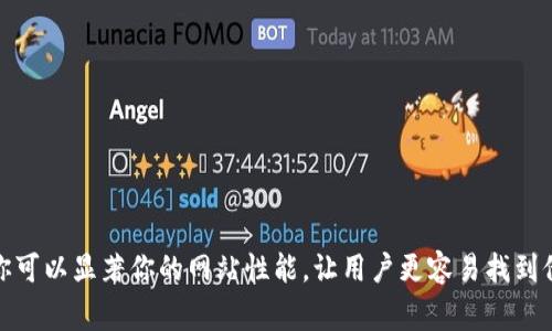 特派有效链接的设置步骤其实并不复杂，下面我将为您详细讲解如何正确设置这些链接，以确保它们能够正常发挥作用。

什么是特派有效链接？

在网络上，尤其是在企业网站和电商平台中，特派有效链接是一种重要的工具。简单来说，它就是引导用户从一个页面跳转到另一个页面的链接。这些链接旨在提高用户体验，帮助用户更方便地找到所需的信息或产品。

为何要设置特派有效链接？

设置特派有效链接的好处不胜枚举。首先，它能够增强用户的浏览体验。用户在浏览网页时，如果能顺畅地找到相关信息，他们的满意度会随之增加。其次，从（搜索引擎）的角度来看，有效的链接能够提高页面的权重，使得搜索引擎更容易爬取并排名你的网站。最后，有效链接还可以减少用户的跳出率，帮助你更好地留住潜在客户。

如何设置特派有效链接？

接下来，我们来看一下具体的设置步骤。为使用者提供明确的导航和链接，会大大提升网站的用户友好性。

h4步骤一：选择链接目标/h4

设置特派有效链接的第一步是明确你希望用户跳转到哪里。这可能是一个产品页面、服务介绍、或者是博客文章。明确目标后，你可以开始选择合适的文本链接。

h4步骤二：编写链接文本/h4

链接文本是用户能够看到的内容，所以选择一个直观且吸引人的文本非常重要。例如，如果你要引导用户到某个特定的服务页面，可以使用类似“了解更多我们的服务”这样的任务驱动的文本，而不是一个简单的“点击这里”。这样不仅提升了用户的理解力，也有助于。

h4步骤三：使用合适的链接格式/h4

在设置链接时，你需要确保使用合适的格式，一般来说是a href=