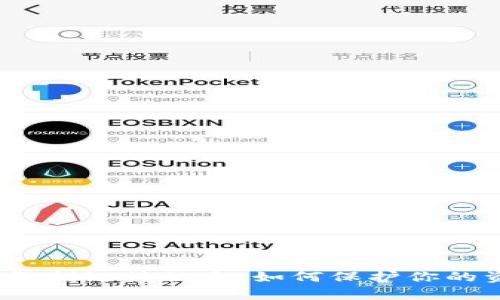 : 比特派复制链接被盗，如何保护你的资产安全？