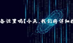 特派通过二维码恢复默认设置是一个关于设备管