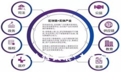 两会金融领域的区块链发展：未来会有什么新机