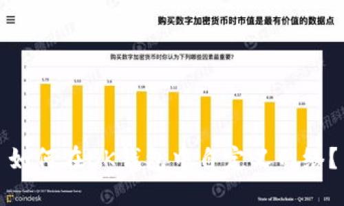 如何在BK钱包中自定义网络？