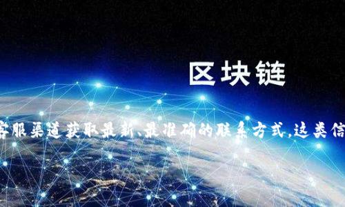 关于“b特派人工客服电话”的具体信息，建议您直接访问b特派的官方网站或相关的客服渠道获取最新、最准确的联系方式。这类信息可能因为公司政策或服务变动而有所更改，因此最安全的做法是从官方途径查询。

如果您还有其他问题或需要进一步的信息，请告诉我！
