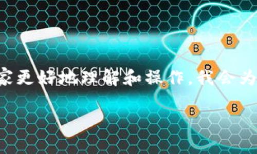 比特派钱包提币教程视频是许多用户寻找的信息。为了方便大家更好地理解和操作，我会为你详细介绍这一过程，同时给出一份引人思考的和相关关键词。

如何顺利提取比特派钱包的币？你准备好了吗？