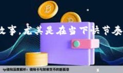 特派一直刷新 这个主题似乎可以涉及到一个生动