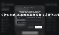 免费的区块链游戏有哪些游戏是一个越来越受到